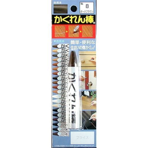 かくれん棒 AB-08 ダークブラウン 建築の友