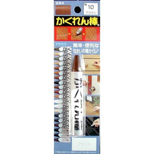 かくれん棒 AB-10 ブラウン 建築の友