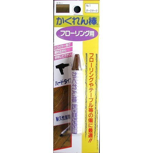 かくれん棒 フローリング用 FB-01 ダークオーク 建築の友