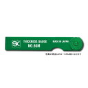 シクネスゲージカラースリーブタイプ CS-100MZ(緑) 緑 リーフ長さ:100mm SK