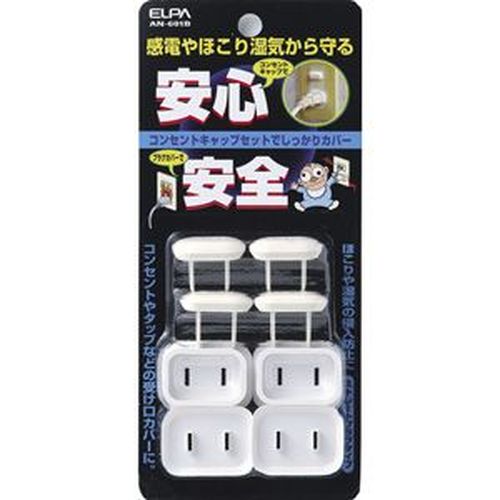 コンセントキャップ、プラグカバーセット AN-601B ELPA