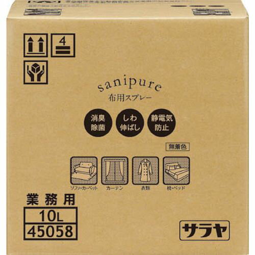 サニピュア布製品の消臭10LBIB 45058 サラヤ
