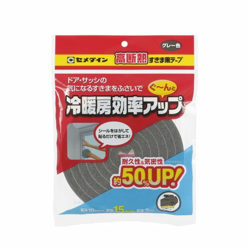高断熱すきま用テープ グレー 10X15mmX2m セメダイン