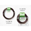 盆栽用アルミ線 白 150g 2.5mm シロ 2.5mm 勝