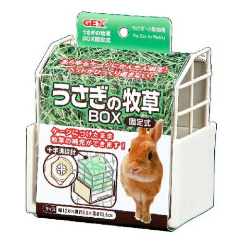 GEX うさぎの牧草BOX 固定式 ホワイト GEX