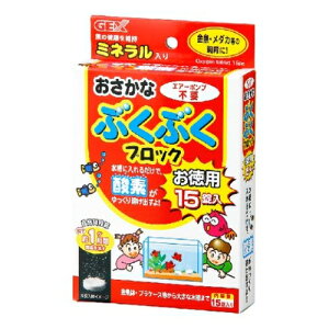 GEX おさかなぶくぶくブロック 15個|ペット用品・フード 魚・水生動物用品 水中ポンプ・フィルター 水槽用エアレーション