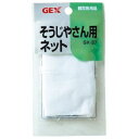 おそうじラクラク そうじやさん ネット GEX