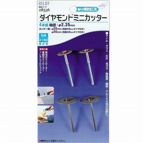 4本組ダイヤモンドミニカッター No28536 RELIEF
