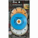 乾式ダイヤモンドカッターセット No29203 RELIEF