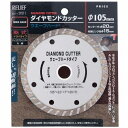ダイヤモンドカッター 105ミリ No29211 RELIEF