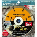 5枚組ダイヤモンドカッター 105ミリ No29420 セグメント RELIEF