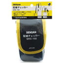 配線チェッカー SRC-102 デンサン