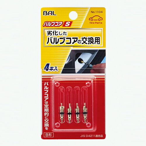 バルブコア NO.1104 Sサイズ(B型) BAL