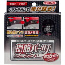 樹脂パーツブラック ウイルソン