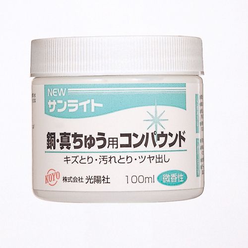 NEWサンライト 100ML 銅・真鍮用 KOYO