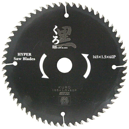 くろ(木工チップソー) 165x60 外径:165mm/刃数:60 SK11