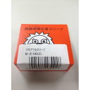 突合わせ スリーブ B-2(100コ) ELPA