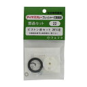 プレッシャー式噴霧器用 ピストン部セット NO.22 フルプラ