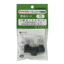 プレッシャー式噴霧器用 2頭式ノズルセット NO.73 フルプラ