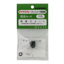 プレッシャー式噴霧器用 噴霧口セット NO.115 フルプラ