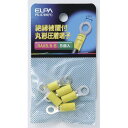 絶縁被覆付 丸形圧着端子 PS-070H(Y) イエロー RAV5.5-5 ELPA