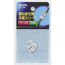 重ね合せ用 圧着スリーブ PP-1.25H 電線:0.25~1.65mm ELPA
