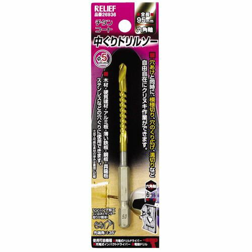 チタンコート中ぐりドリル No.26936 5mm RELIEF