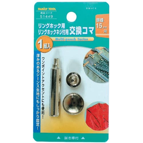 ��󥰥ۥå��� �򴹥��� No.51449 Ƭ��:15mm�� FamilyTool
