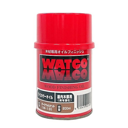 ワトコオイル W-13 ダークウォルナット 200ml 北三