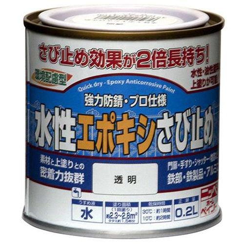 水性エポキシさび止め0.2L 透明 ニッペのサムネイル