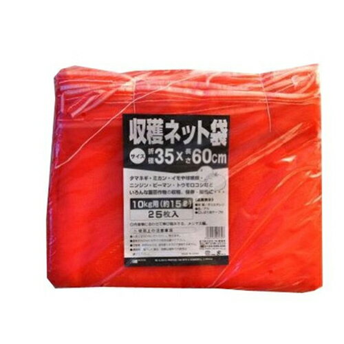 収穫ネット 25枚入 10kg用 赤 35×60cm 日本マタイ