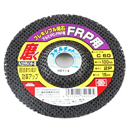 フレキシブル砥石 100X2PX15MM 60 FRP用/砥粒:C60 SK11