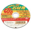 切断砥石PRO 125X3.0X22MM 石材用125mm SK11