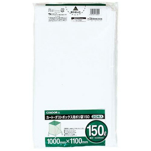 (ゴミ回収用ポリ袋)カートダストボックス用 ポリ袋 CA39500SXMB_2101 容量:150L CONDOR