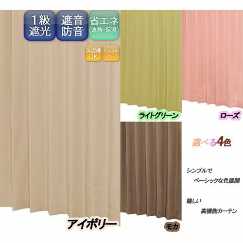 カーテン エフェクト 2枚入 アイボリー 100×135cm ユニベール
