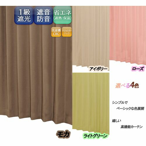 カーテン エフェクト 2枚入 モカ 100×200cm ユニベール