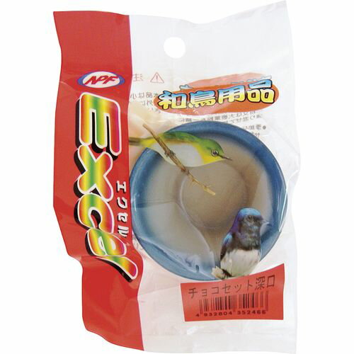 エクセル 和鳥用品 チョコセット 浅口 エクセル