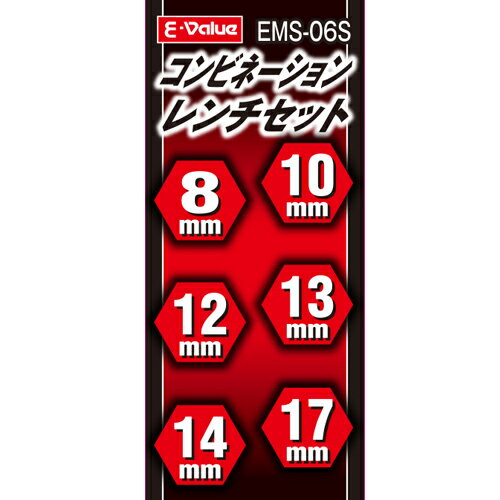 コンビネーションレンチセット EMS-06S ...の紹介画像3