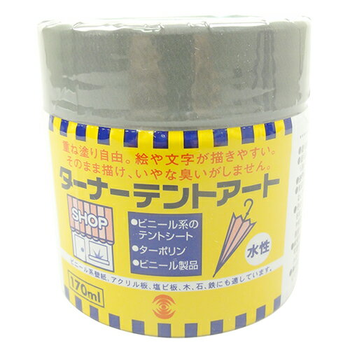 テントアート 水性 TA17031170ml 黒 ターナー