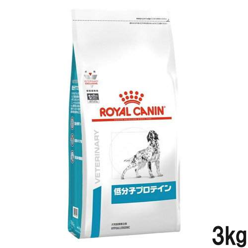 ロイヤルカナン 食事療法食 犬用 低分子プロテイン ドライ 3kg ロイヤルカナン