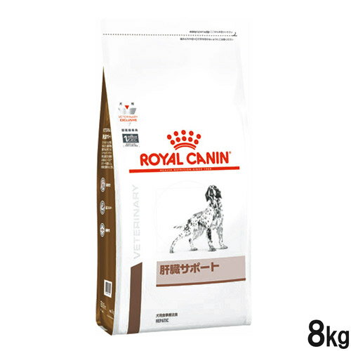 ロイヤルカナン 食事療法食 犬用 肝臓サポート ドライ 8kg ロイヤルカナン