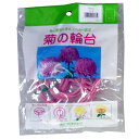 菊の輪台 10個入 桃色 直径10.5cm 渡辺泰