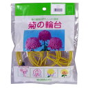 菊の輪台 10個入 黄色 直径13.5cm 渡辺泰