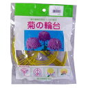 菊の輪台 10個入 黄色 直径15.0cm 渡辺泰