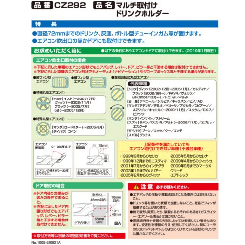 マルチ取付けドリンクホルダー CZ292 CARMATE 3