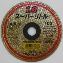 スーパーリトル1.0 105x1.0x15 ノリタケ