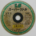 スーパーリトル1.5 105x1.5x15 ノリタケ