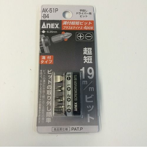 溝付超短ビット 4PCS プラス＆マイナス AK－51P－B4 ANEX