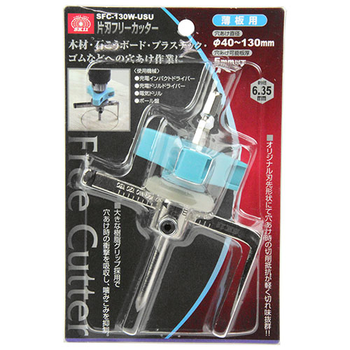 片刃フリーカッター SFC-130W-USU SK11