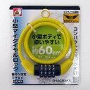 イイネ! 小型マイダイヤルロック 44162 イエロー 60cm サギサカ(4)